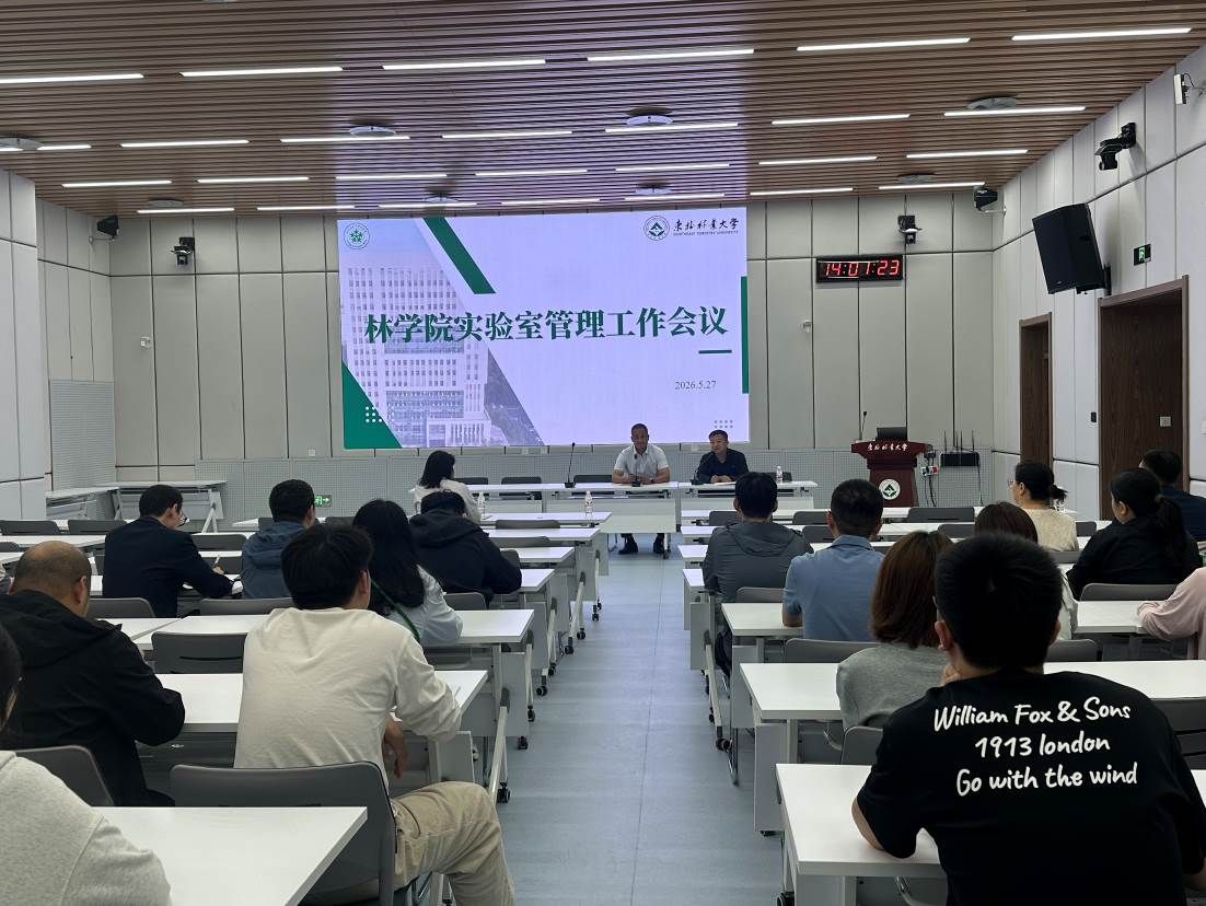 学院新闻-东北林业大学林学院